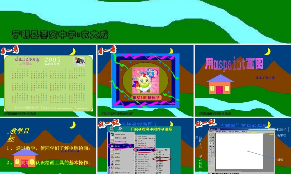 初中信息技术绘画工具的使用课件