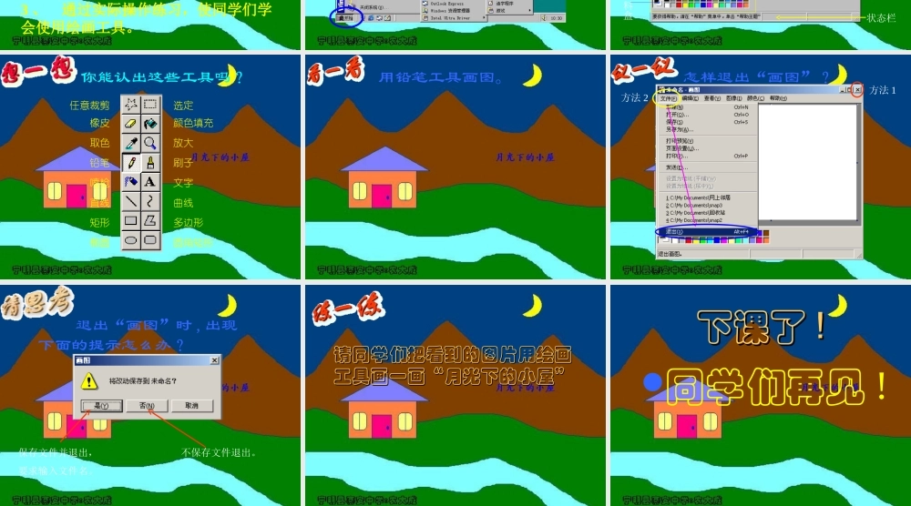 初中信息技术绘画工具的使用课件