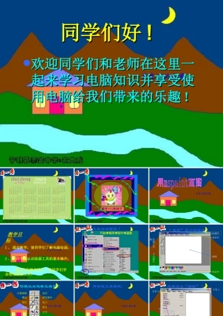 初中信息技术绘画工具的使用课件