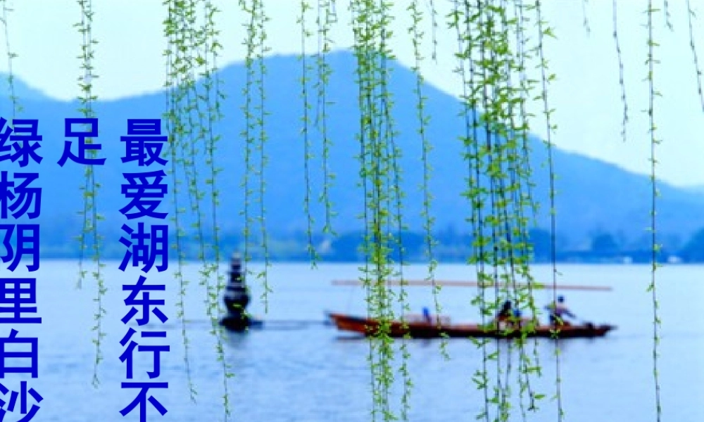 七年级语文下册 第29课(湖心亭看雪)课件 鲁教版  课件