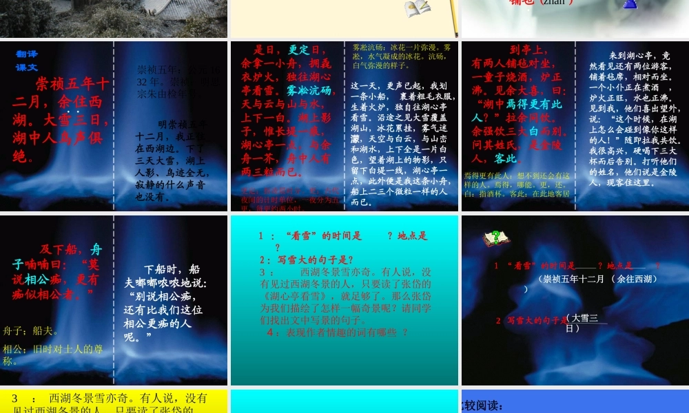 七年级语文下册 第29课(湖心亭看雪)课件 鲁教版  课件