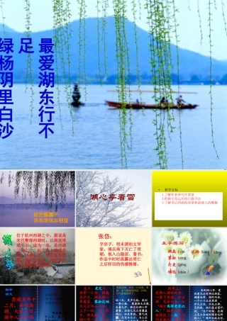 七年级语文下册 第29课(湖心亭看雪)课件 鲁教版  课件