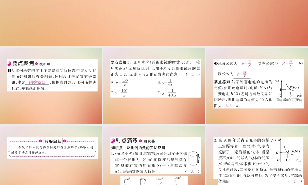 九年级数学上册 第6章 反比例函数 63 反比例函数的应用(1)作业课件 (新版)北师大版 课件