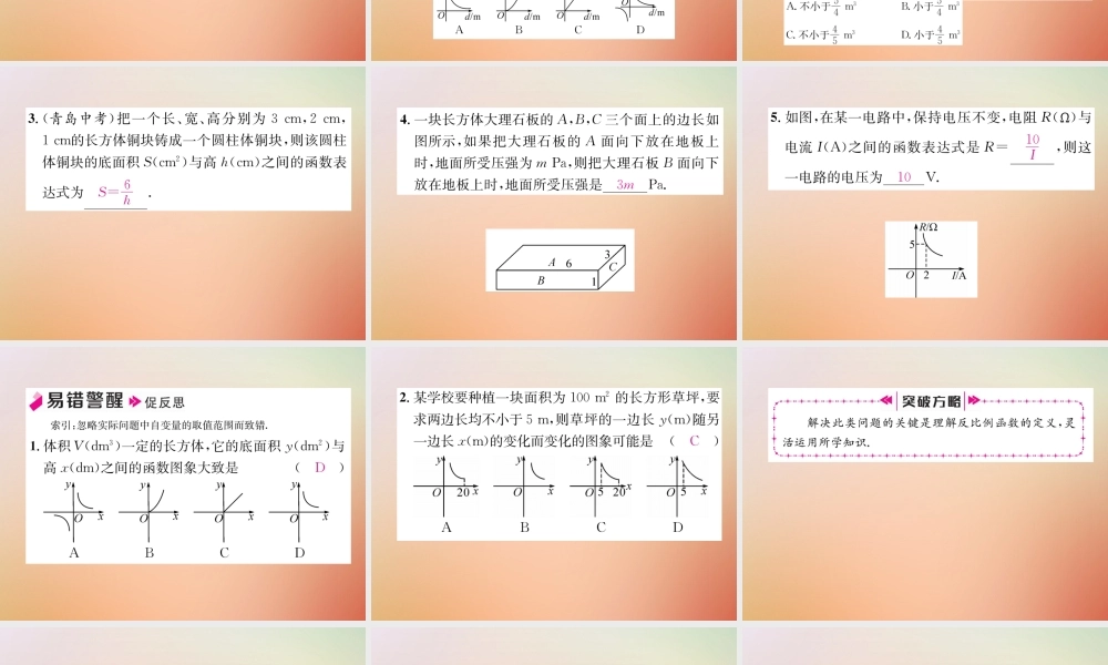 九年级数学上册 第6章 反比例函数 63 反比例函数的应用(1)作业课件 (新版)北师大版 课件