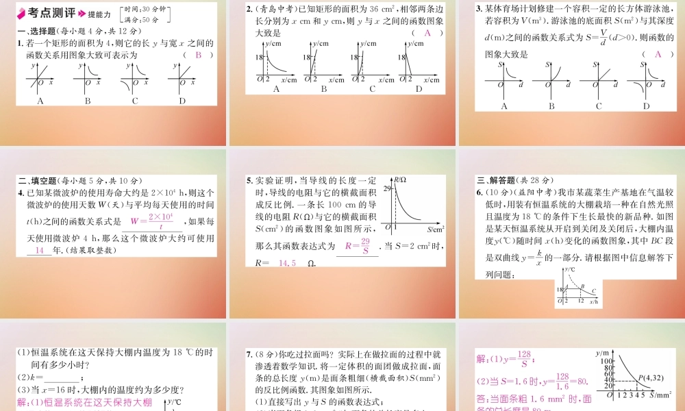 九年级数学上册 第6章 反比例函数 63 反比例函数的应用(1)作业课件 (新版)北师大版 课件