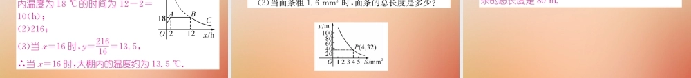 九年级数学上册 第6章 反比例函数 63 反比例函数的应用(1)作业课件 (新版)北师大版 课件