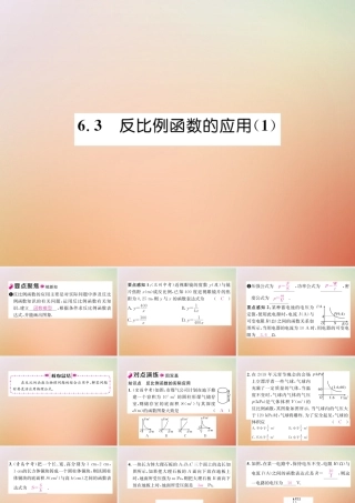 九年级数学上册 第6章 反比例函数 63 反比例函数的应用(1)作业课件 (新版)北师大版 课件