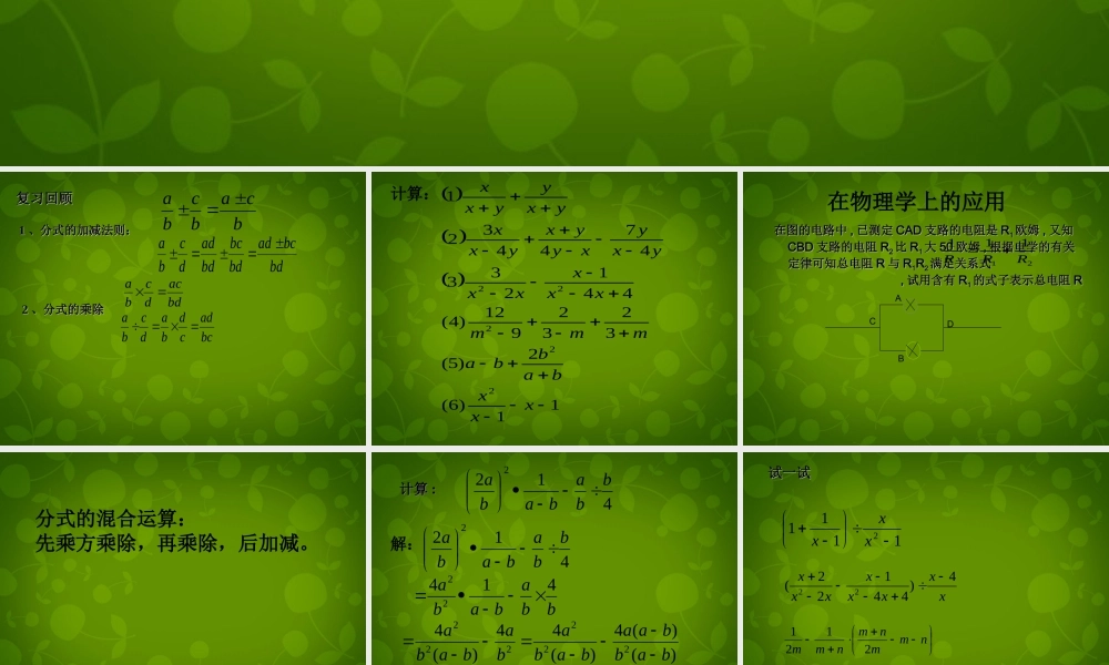 八年级数学下册 16.2.2 分式的加减课件2 新人教版 课件