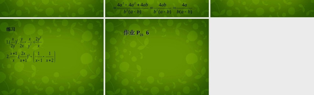 八年级数学下册 16.2.2 分式的加减课件2 新人教版 课件