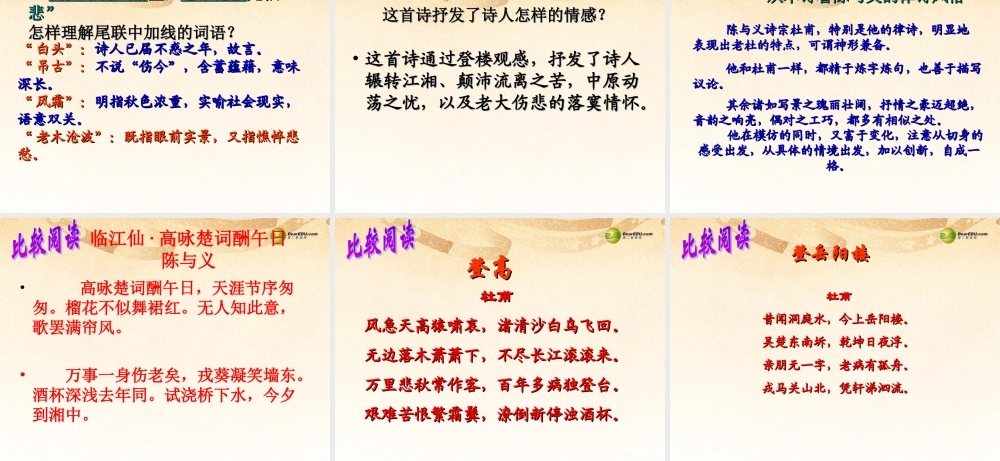 八年级语文上册(第诗四首 登岳阳楼)课件1 新人教版 课件