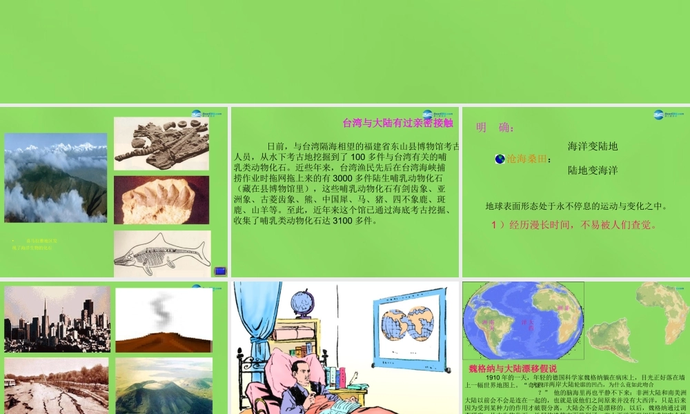 中学七年级地理上册(2.2 海陆变迁)课件 新人教版 课件