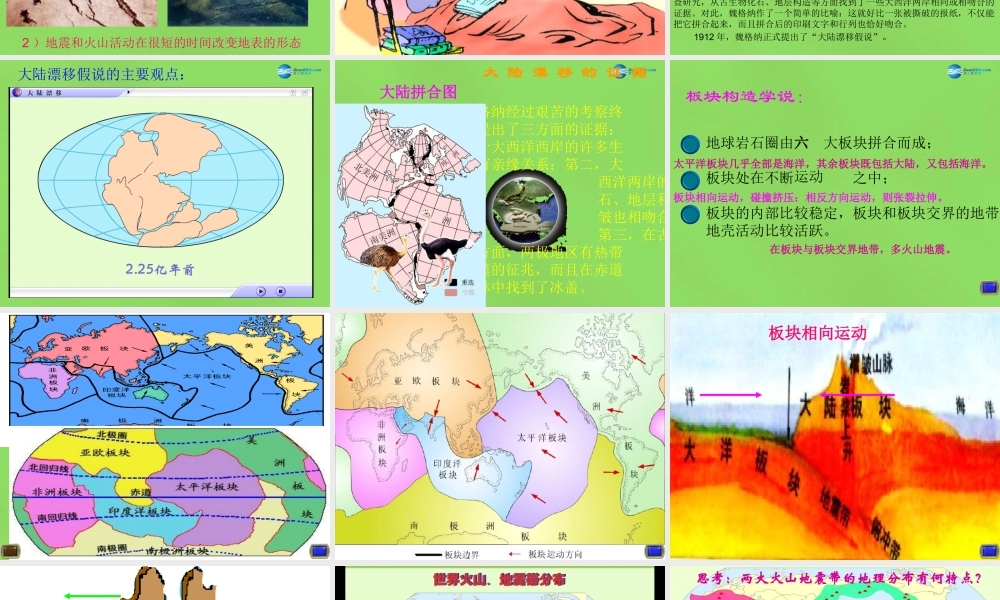 中学七年级地理上册(2.2 海陆变迁)课件 新人教版 课件
