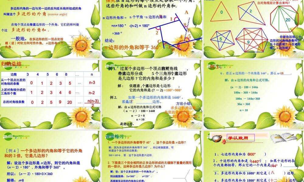 七年级数学下册：9.6多边形内角和与外角和第1课时课件鲁教版 课件