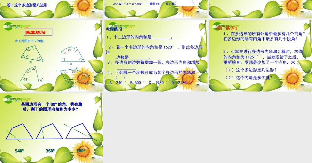 七年级数学下册：9.6多边形内角和与外角和第1课时课件鲁教版 课件