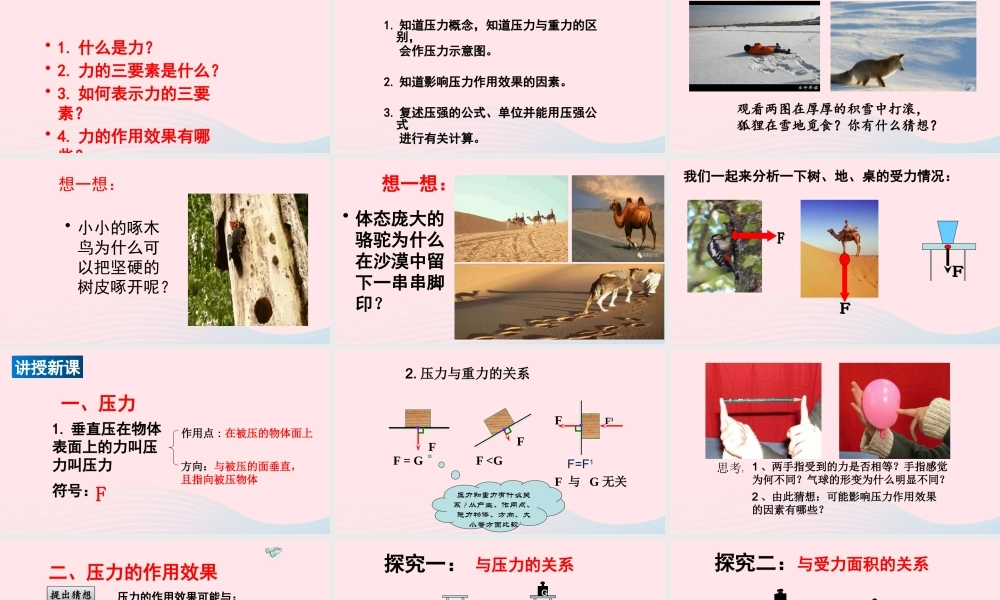 八年级物理下册 9.1 压强课件 (新版)新人教版 课件