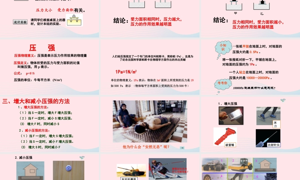 八年级物理下册 9.1 压强课件 (新版)新人教版 课件