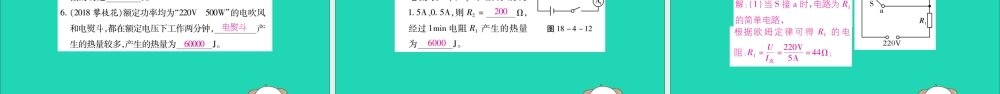 九年级物理全册 第十八章 电功率 第4节 焦耳定律 第2课时 焦耳定律课件 (新版)新人教版 课件