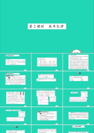 九年级物理全册 第十八章 电功率 第4节 焦耳定律 第2课时 焦耳定律课件 (新版)新人教版 课件