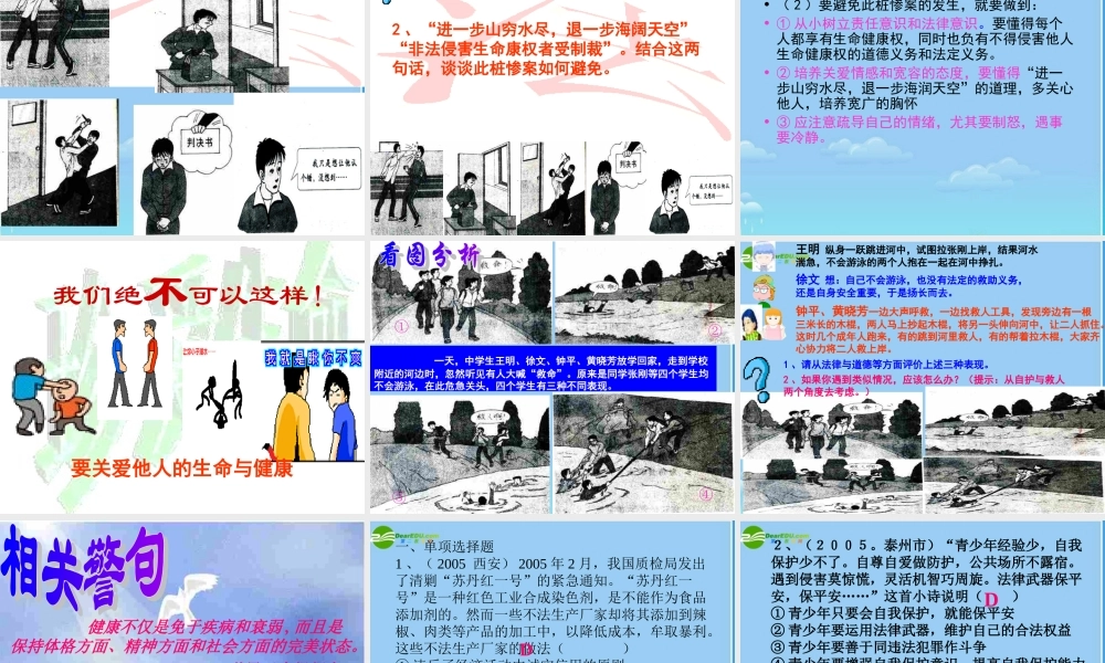 八年级政治下册 同样的权利，同样的爱护课件 人教新课标版 课件