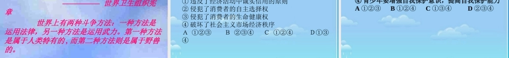 八年级政治下册 同样的权利，同样的爱护课件 人教新课标版 课件