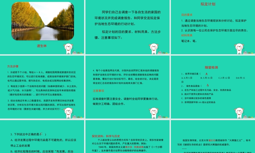 七年级生物下册 4.7.3(拟定保护生态环境的计划)演示课件 (新版)新人教版 课件