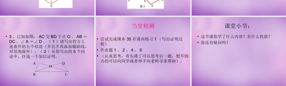 八年级数学上册 1.5 全等三角性的判定(四)课件 (新版)浙教版 课件