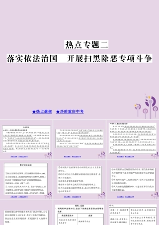 决胜中考道德与法治热点专题复习 专题二 落实依法治国 开展扫黑除恶专项斗争课件