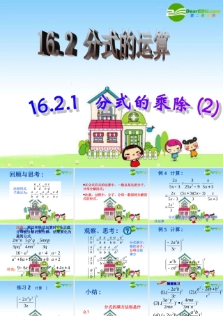 八年级数学下册：16.2分式的运算(第2课时)课件 人教版 课件