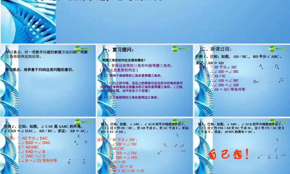 七年级数学下册 10.3第五课时 等腰三角形判定综合应用课件 华东师大版 课件