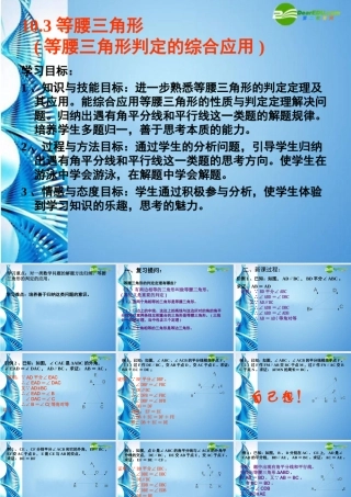 七年级数学下册 10.3第五课时 等腰三角形判定综合应用课件 华东师大版 课件