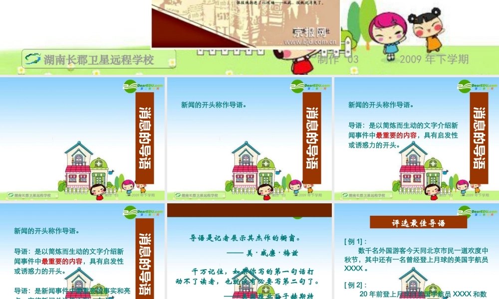 新课标高三语文高考二轮复习：(消息2)(课件) 课件