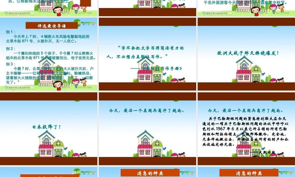 新课标高三语文高考二轮复习：(消息2)(课件) 课件