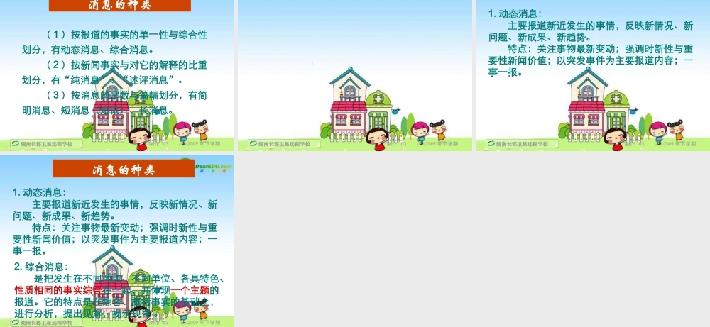 新课标高三语文高考二轮复习：(消息2)(课件) 课件