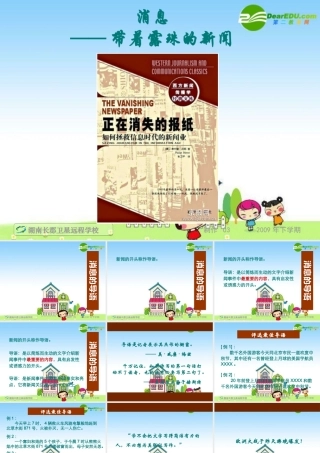 新课标高三语文高考二轮复习：(消息2)(课件) 课件