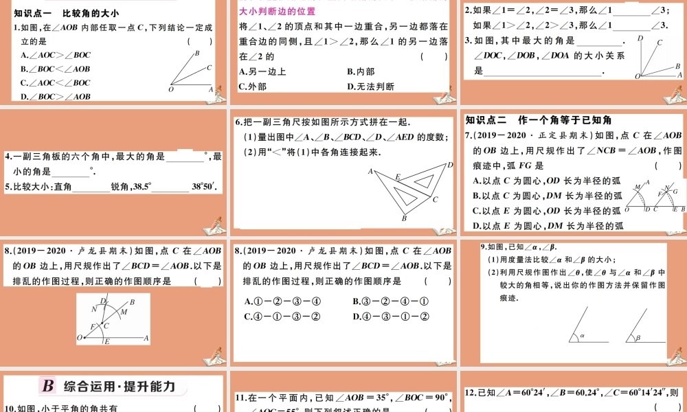 学上册 第二章 几何图形的初步认识 2.6 角的大小作业课件 (新版)冀教版 课件