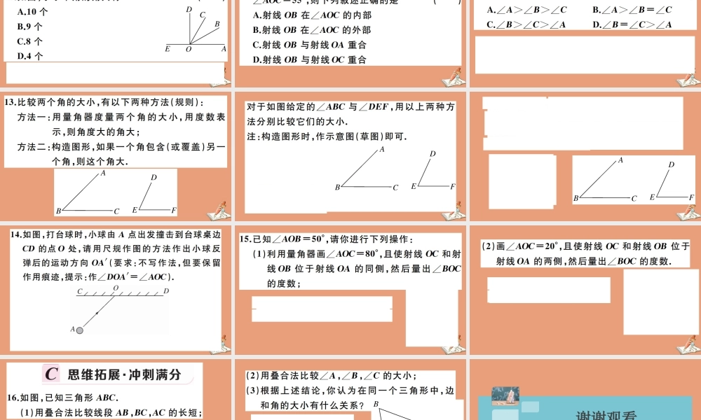 学上册 第二章 几何图形的初步认识 2.6 角的大小作业课件 (新版)冀教版 课件