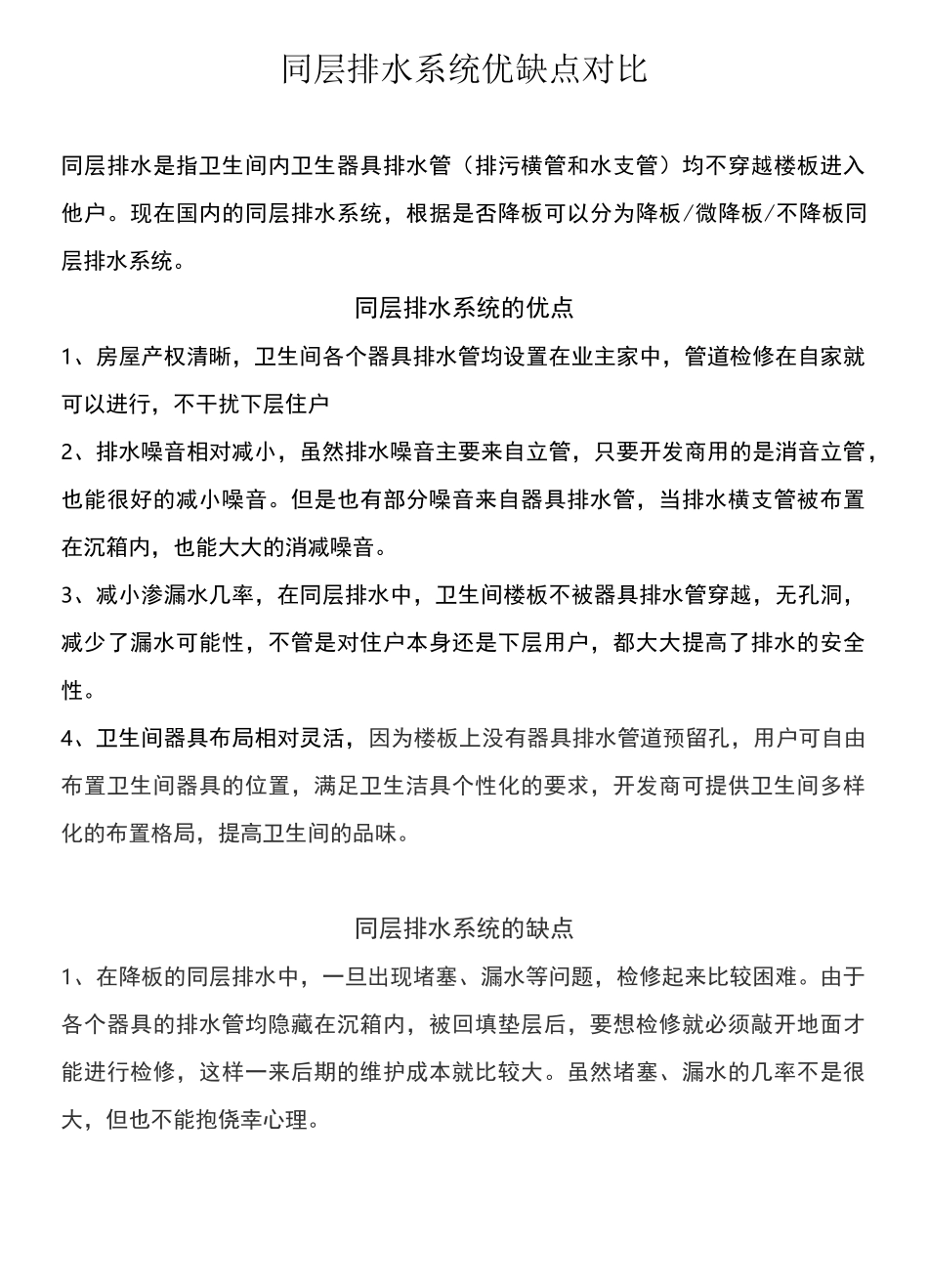 同层排水系统优缺点对比_第1页