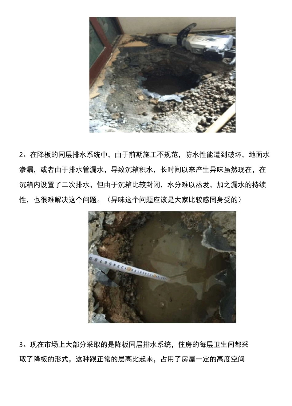 同层排水系统优缺点对比_第2页