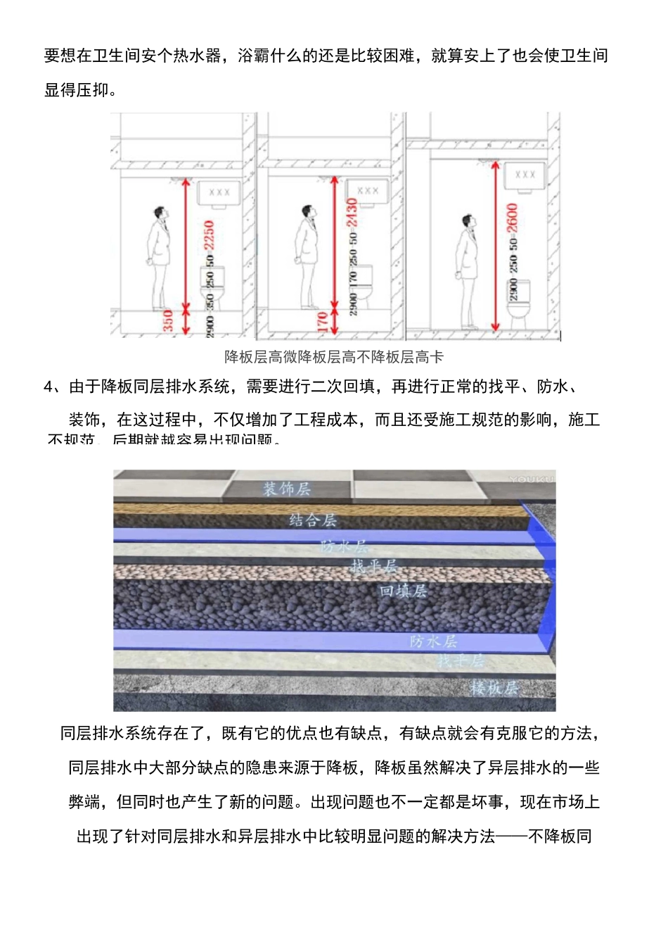 同层排水系统优缺点对比_第3页