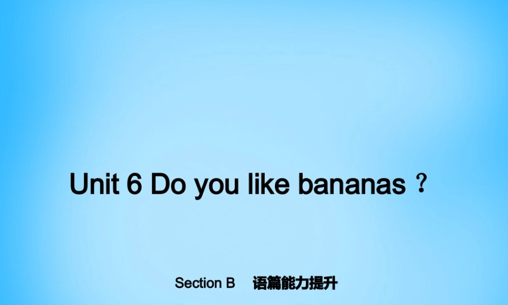 七年级英语上册 Unit 6 Do you like bananas？Section B语篇能力提升课件 (新版)人教新目标版 课件