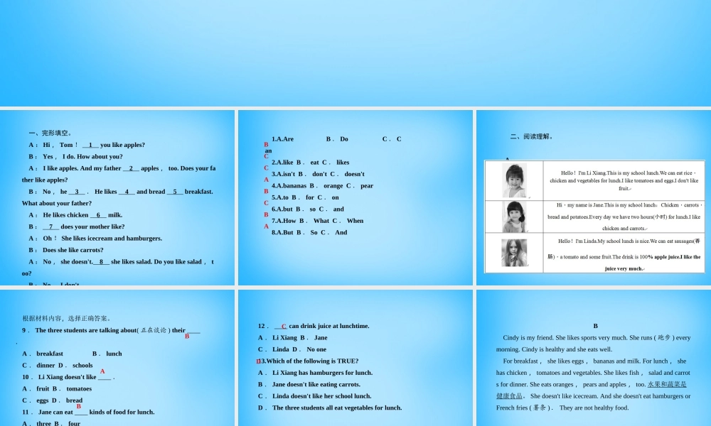 七年级英语上册 Unit 6 Do you like bananas？Section B语篇能力提升课件 (新版)人教新目标版 课件