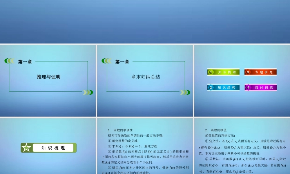 数学 第三章 导数应用章末归纳总结课件 北师大版选修2 2 课件