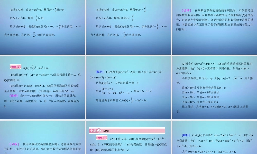 数学 第三章 导数应用章末归纳总结课件 北师大版选修2 2 课件