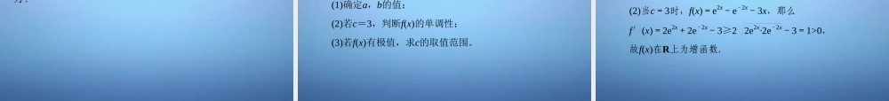 数学 第三章 导数应用章末归纳总结课件 北师大版选修2 2 课件