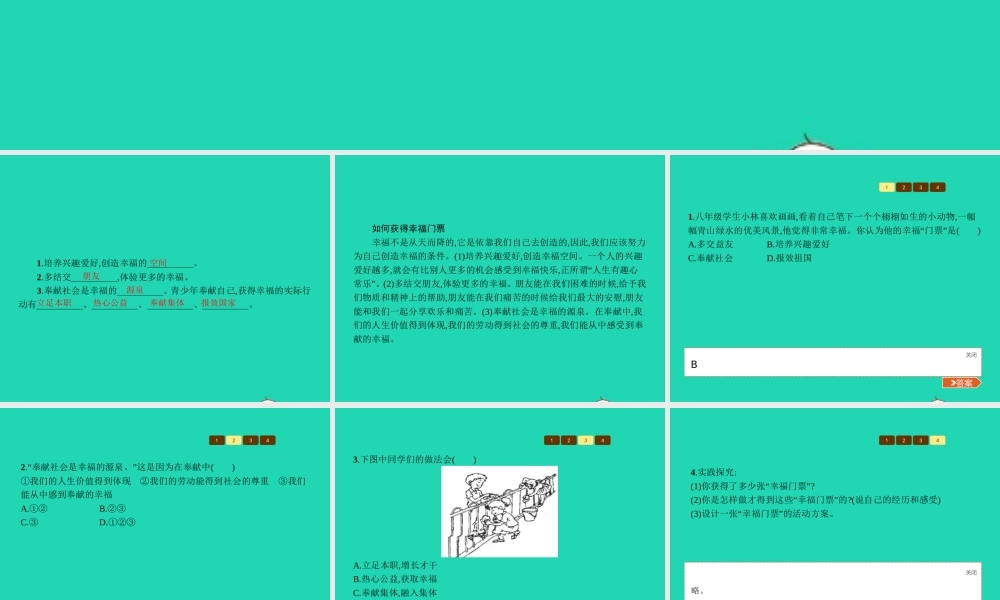 九年级政治全册 第四单元 从这里出发 第10课 幸福的味道 第3框 幸福门票课件 人民版 课件