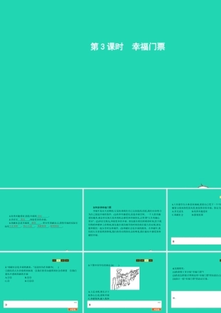 九年级政治全册 第四单元 从这里出发 第10课 幸福的味道 第3框 幸福门票课件 人民版 课件