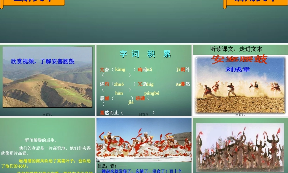 中学七年级语文下册 第17课 安塞腰鼓课件 (新版)新人教版 课件