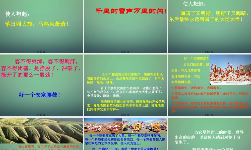 中学七年级语文下册 第17课 安塞腰鼓课件 (新版)新人教版 课件