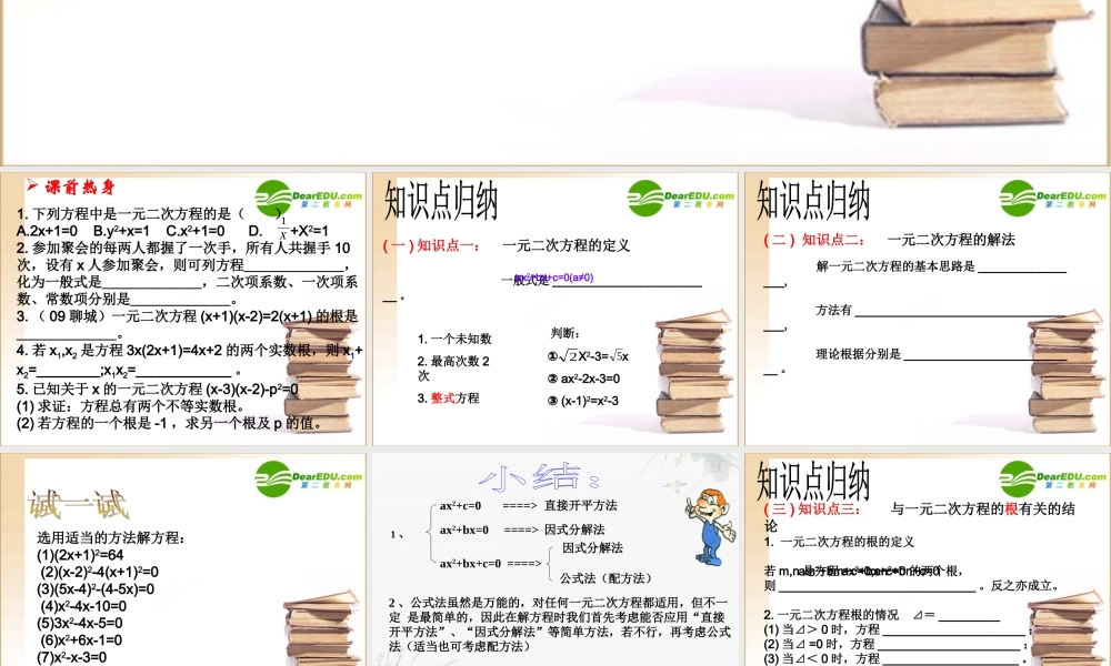 初中数学一元二次方程1复习课件