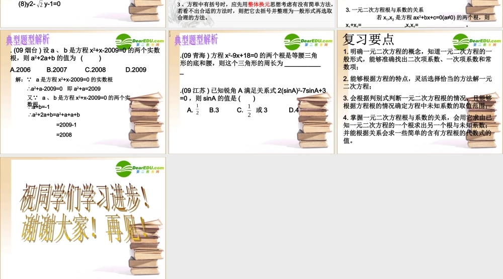 初中数学一元二次方程1复习课件